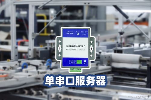 串口服务器 工业自动化物联网应用的关键赋能者